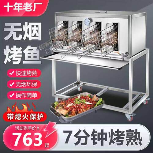 烤鱼炉商用全自动新型电烤箱开店专用木炭烤鱼箱大型不锈钢烤鱼机