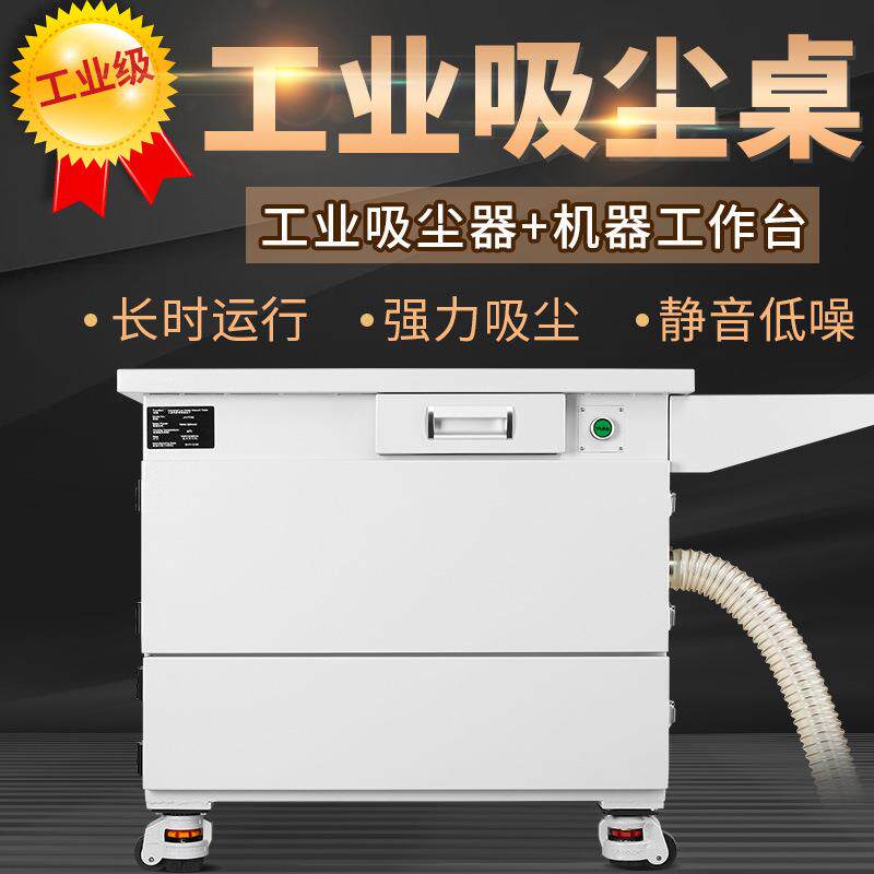 晶研静音工业吸尘桌子强力大功率雕刻机吸尘器移动工作台操作平台