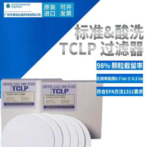 Environmental Express实验室过滤器装置FlipMate过滤组件接消解