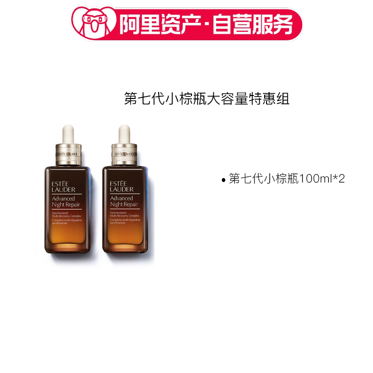 雅诗兰黛 第七代小棕瓶精华液 修护淡纹紧致 大容量特惠组