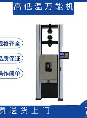 100KN金属高温拉力试验机价格, 10吨高温拉伸试验机,高低温试验机