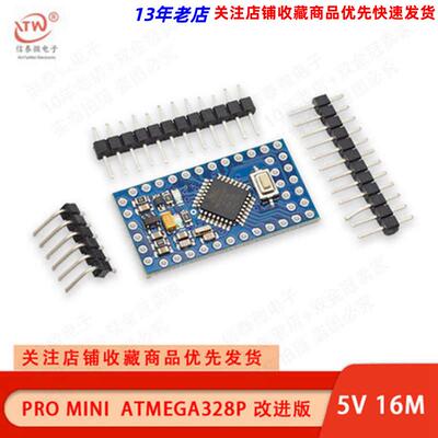新款 pro mini 改进版 ATMEGA328P 5V/16M 电子积木