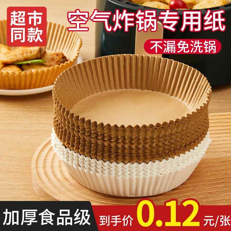 空气炸锅专用纸盘家用耐高温不粘吸油纸垫烤箱纸烘焙食物锡纸垫子