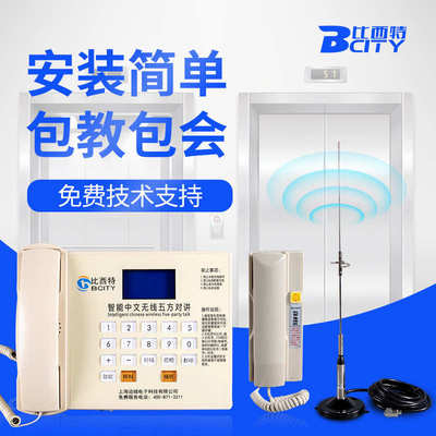 对系统五方通话讲五方无线电梯三方电梯对通话对讲电话机讲电梯