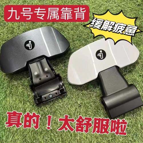 九号N3系列电动车后靠背适用N70/N85C/F90/BMAX/C90/E100/M95c