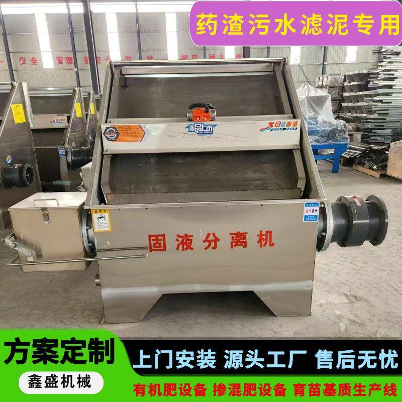 小型鸡粪脱水机污泥加工处理机械设备秸秆干湿分离有机生产线