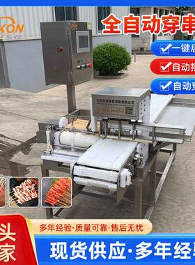 商用全自动牛丸鱼丸穿串机无骨鸡柳穿串机器肉类全自动穿串机