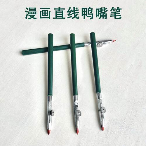 直线笔鸭嘴笔可调节鸭咀笔多功能工程制图漫画专用工具手绘划线笔