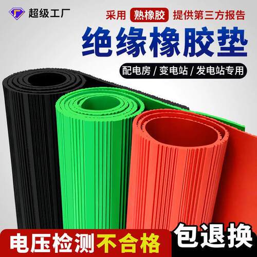 配电室高压绝缘橡胶垫5mm10kv 条纹绝缘胶皮绝缘胶板 绝缘橡胶板