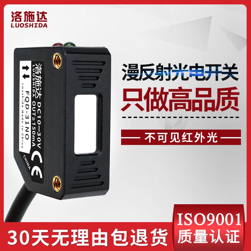方形光电开关漫反射式传感器FQD-31NO 光电感应开关红外感应器24V