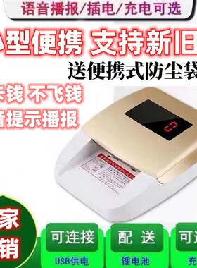 便携式收银可充电小型语音验钱机家用迷你充电点钞机验钞机手持器