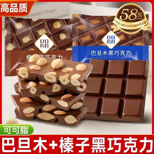 榛子巴旦木巧克力官方旗舰店纯可可脂坚果榛仁夹心黑巧克力板排巧