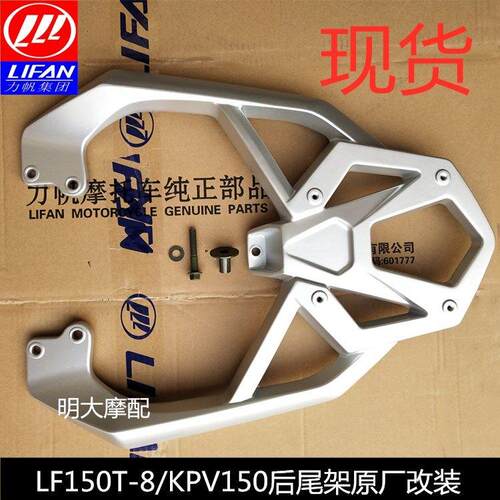力帆原厂后尾架 LF150T-8后尾箱 黑色尾架套装 150cc后货架配件
