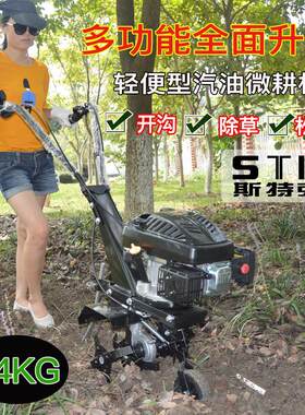斯特克小型汽油松土机旋耕机果园菜园耕地机除草翻土四冲程微耕机