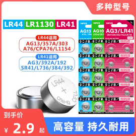 LR44纽扣电池AG13L1154/A76/AG10/AG3卡尺手表玩具计算器电子1.5v