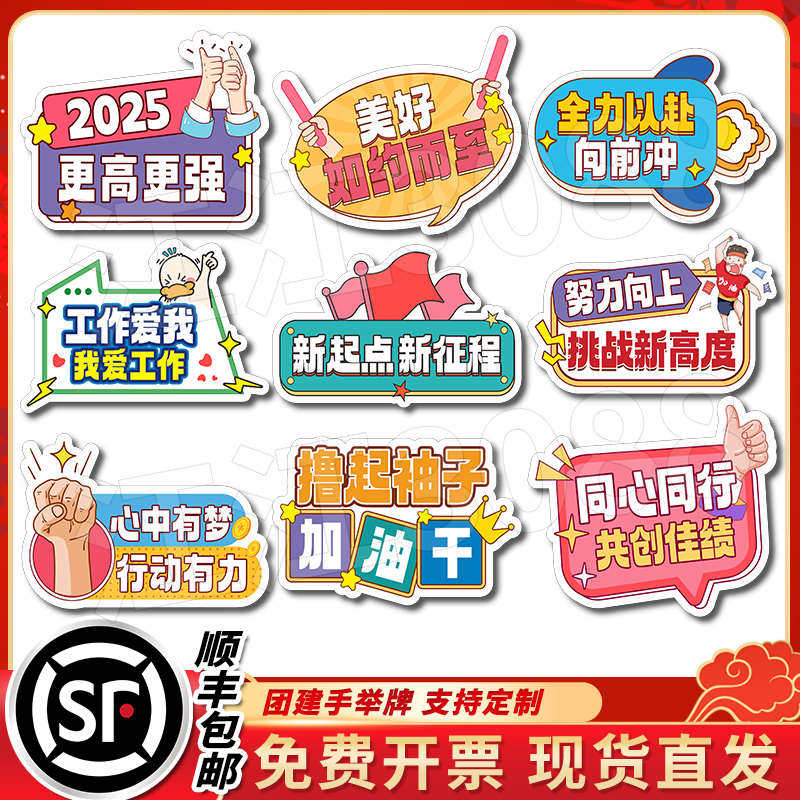 定制2025年蛇年公司团建手举牌新年年会手持牌元旦手拿牌拍照道具