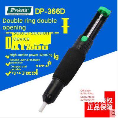 台湾宝工吸锡器强力吸锡枪 DP-366D/DP-366J手动除锡器吸锡泵