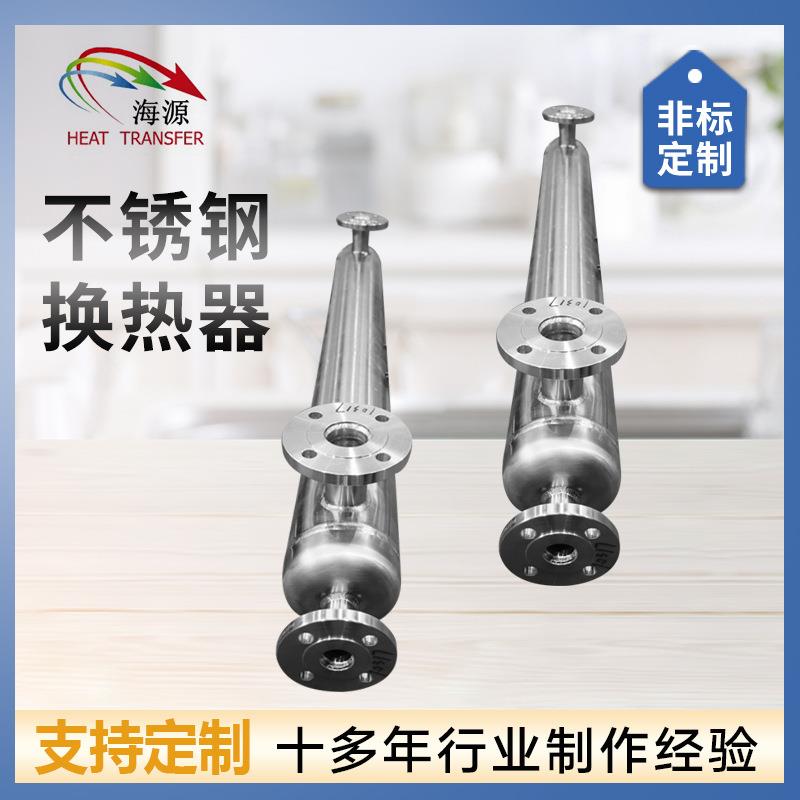 厂家直供油炸食品加热器牛奶果汁饮料冷却器不锈钢管壳式换热器