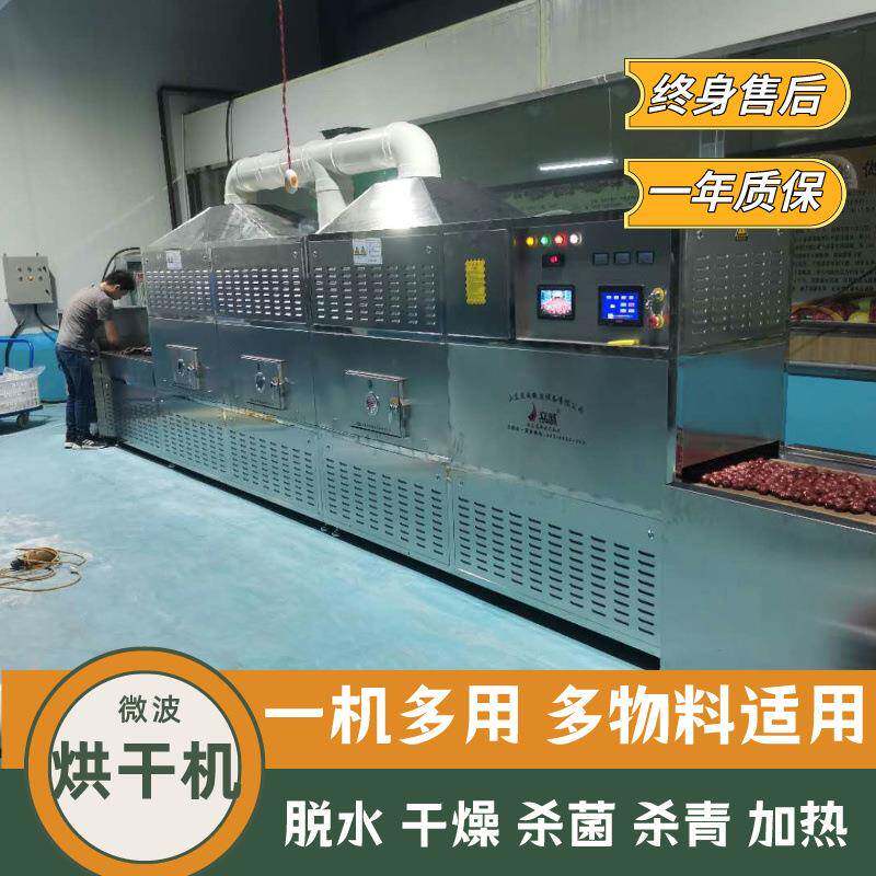 中药材烘干机 西洋参党切片微波烘干箱 人参药材烘干设备