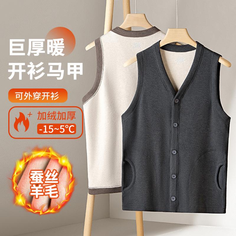 【巨厚暖】新款蚕丝羊毛秋冬男士可外穿加绒加厚开衫保暖马甲跨境