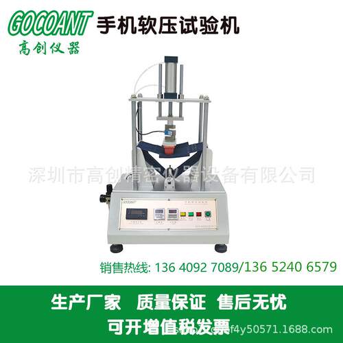 高创仪器手机软压试验机触摸屏测控压力试验机强度测试机gocoant