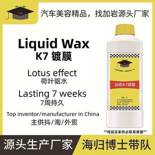 manufacturer 加岩源头厂家汽车镀膜剂Liquid wax from the