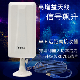 [闪电速发硬功夫台式电脑无线接收器大功，usb无线网卡wifi，接收器免驱动3070l大功率路由增强接收器