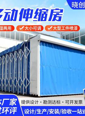 大型移动伸缩喷漆房电动轨道折叠式打磨房无尘喷漆移动伸缩房