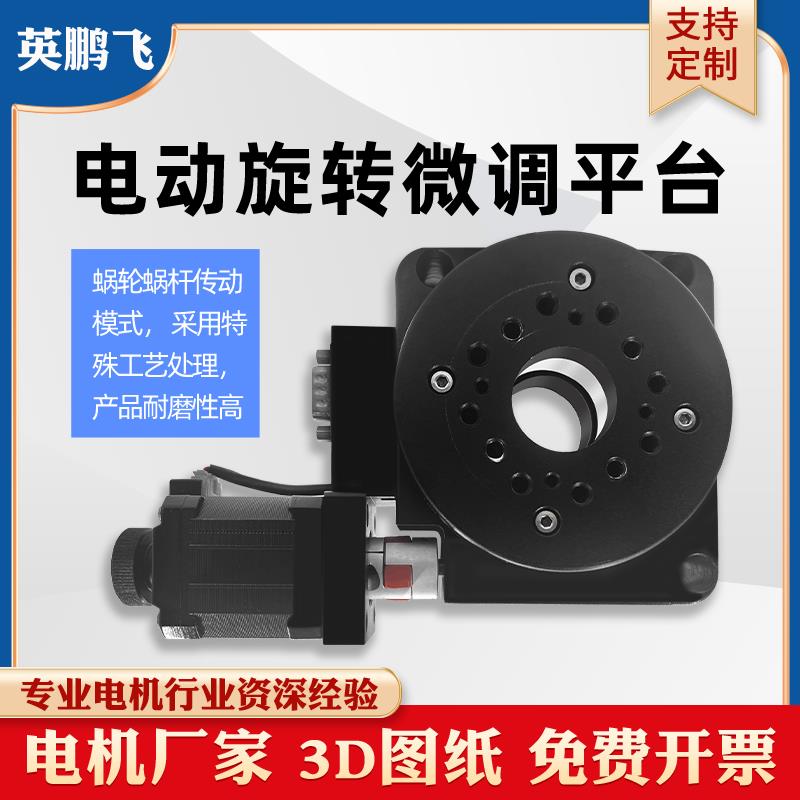 电动旋转平台中空旋转工作台精度分度盘旋转滑台外径60/100/200