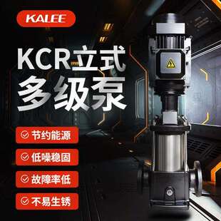 多级泵高层供水增压泵工业用不锈钢离心泵 上海开利KCR型轻型立式