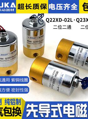 气动元件电磁阀铜Q22XD-2L二位二通铝体Q23XD-2L二位三通先导阀