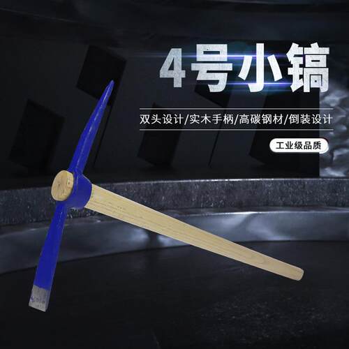 户外多功能镐头小洋镐锄头纯钢十字镐挖桩神器挖土挖树根工具钢镐