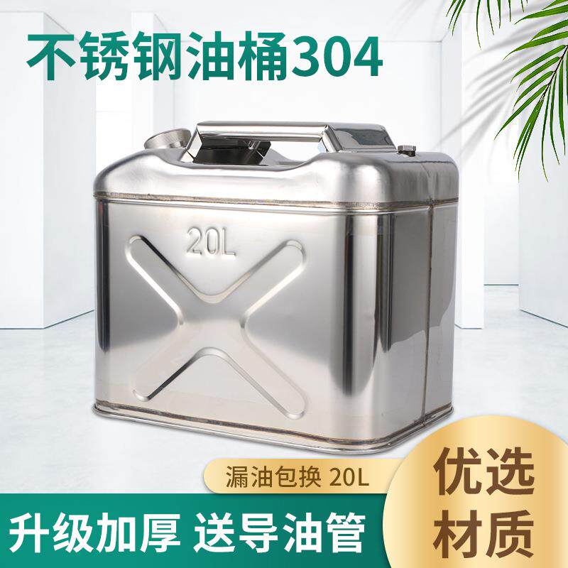 不锈钢油桶304材质20L便捷式移动油箱备用加油桶不锈钢汽油桶供应