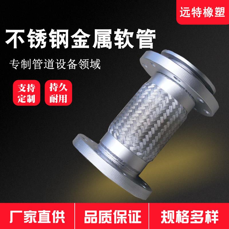 不锈钢法兰波纹管金属编织网软管DN65/50/80/100蒸汽白钢软连接管