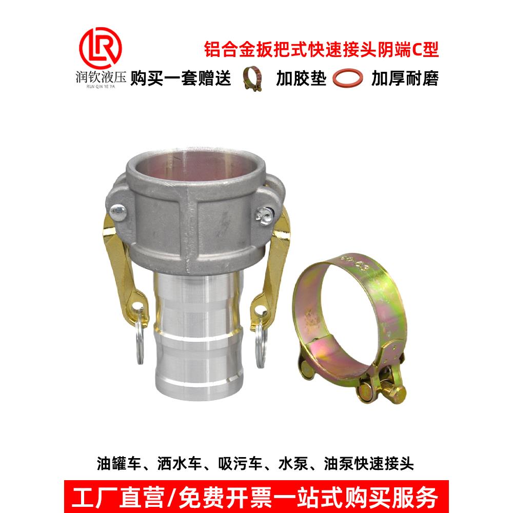 1寸2寸3寸4寸6寸C型铝合金快速接头阴端变径油管快接头油罐车配件