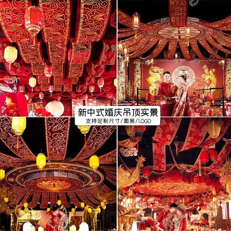 个性新中式婚庆吊顶装饰挂布婚礼场地氛围感布置红色天幕背景布帘