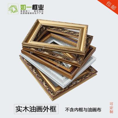 欧式实木油画外框30*40复古油画框相框装饰装裱diy数字油画框包邮