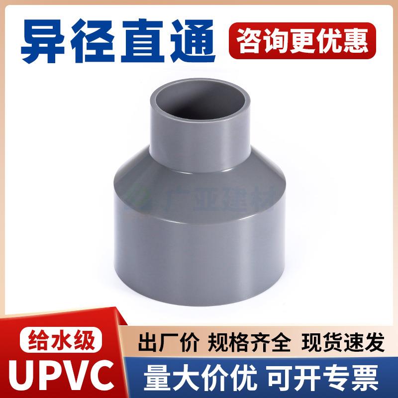 UPVC塑料给水排水管异径接头PVC管异径直通变径内插直接大小头