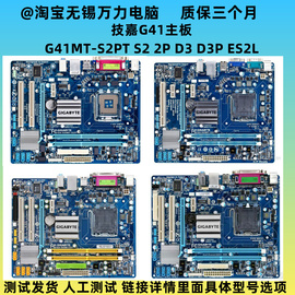 gigabyte技嘉g41mt-s2s2ps2ptd3d3p775针g31主板g41m-es2l