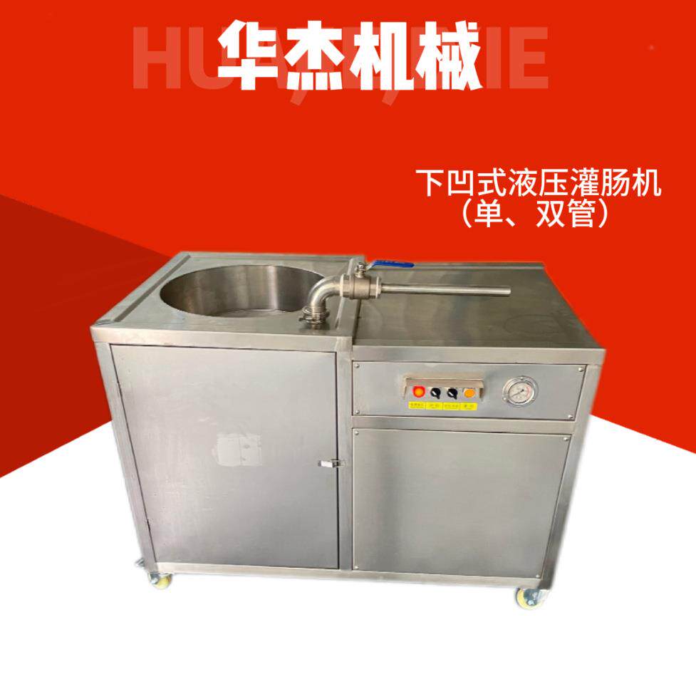 下凹式零食广式小腊肠灌装机多功能火腿肠通用304液压灌肠机