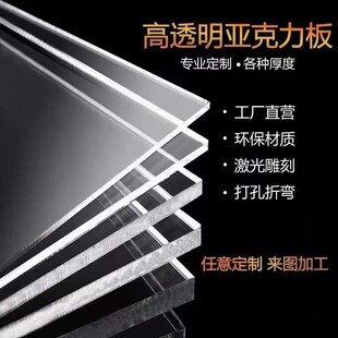 高透明亚克力PS板有机玻璃板激光切割折弯塑料板加工