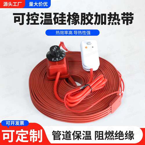 可控温矽橡胶加热带电热带加热带防冻电伴热带发热带管道保温加热