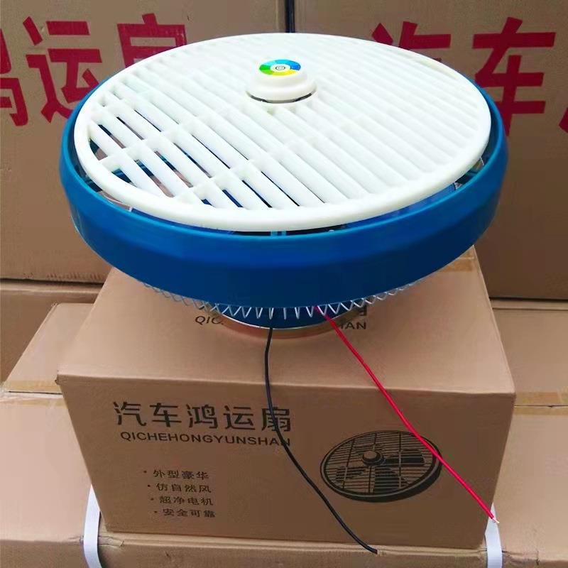12寸车载风扇24v大货车吊扇制冷12v汽车客车大功率吸顶鸿运电风扇