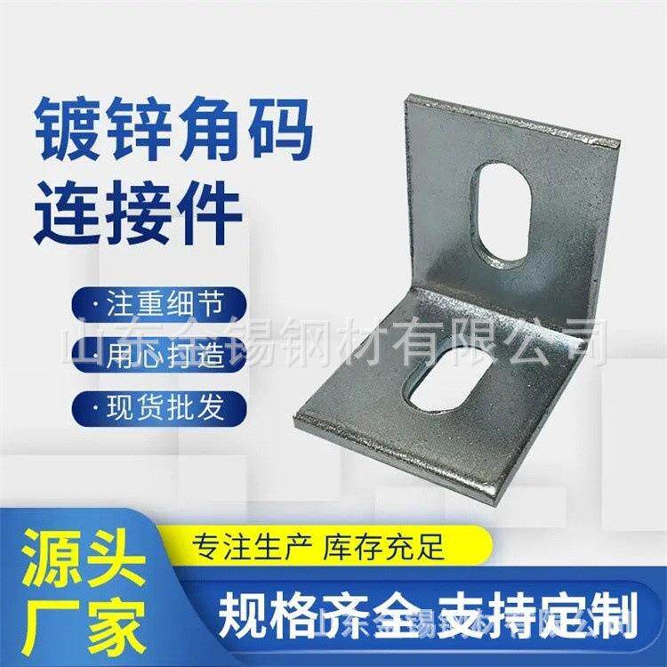 现货供应30*30L型二孔角码管廊配件角码工程幕墙固定支架
