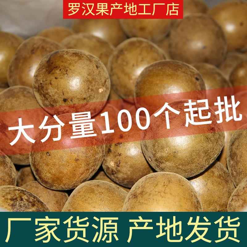 100个筱田帝广西桂林永福特产罗汉果干果正品经营店独立包装泡茶
