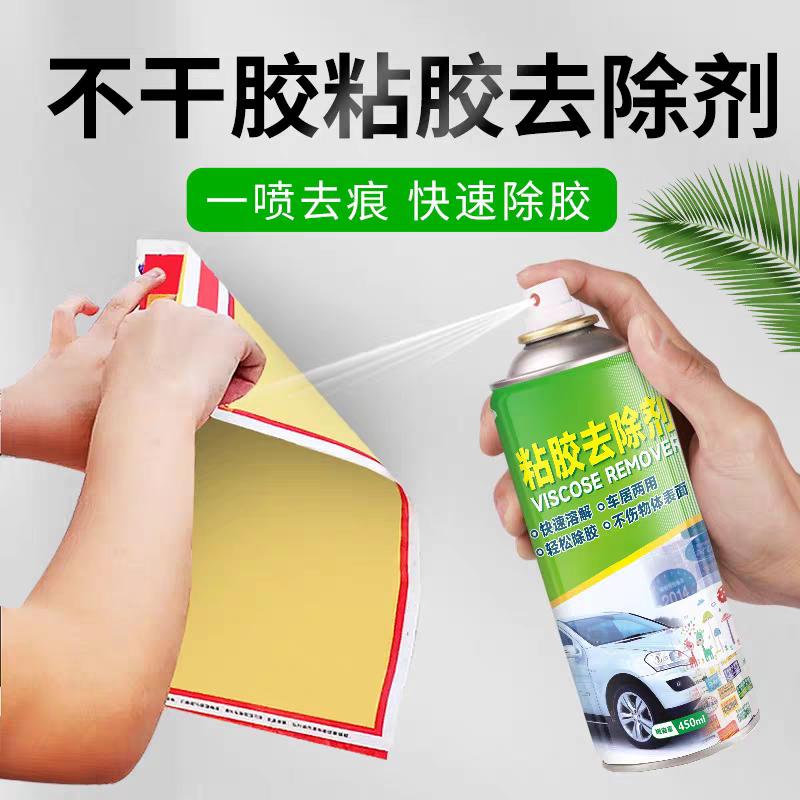 多功能除胶剂环保无恒解胶剂用于快速黏胶不干胶清除剂家用车用