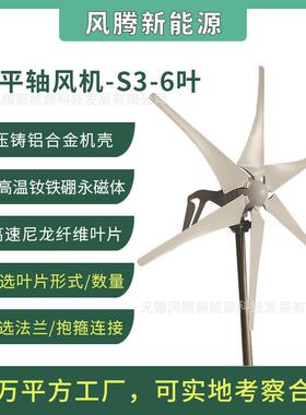 S3型300W6叶片12V24V48V水平轴小型风力发电机工厂直销