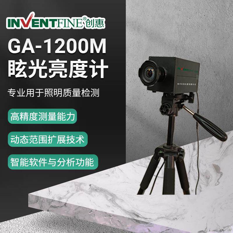 教室及户外照明眩光测试仪GA-1200M眩光亮度计UGR检测设备