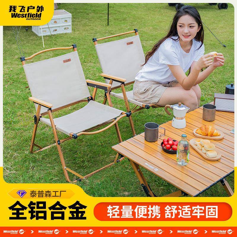 我飞铝合金折叠椅子户外便携野营超轻折叠小凳子沙滩椅露营休闲椅