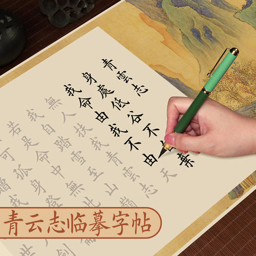 青云行书字帖字帖字帖毛笔油画布